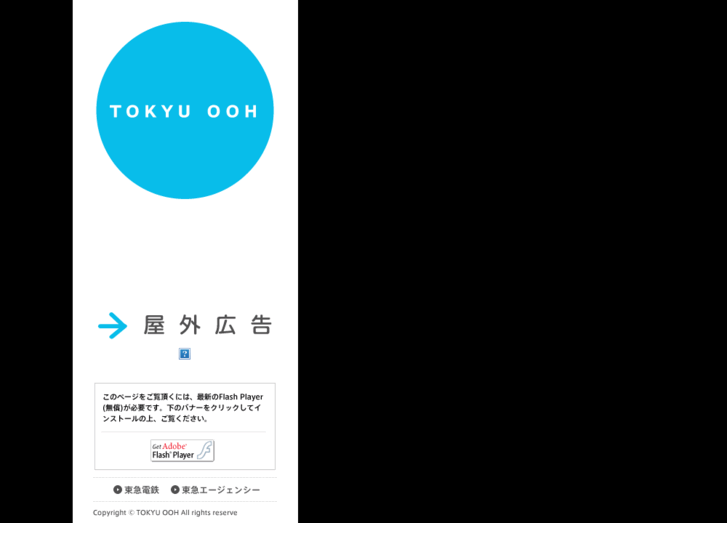 www.tokyu-ooh.jp