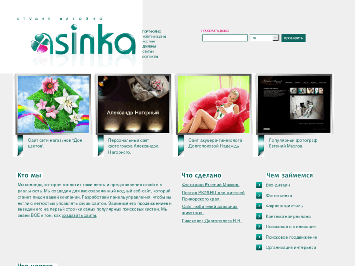 www.asinka.ru