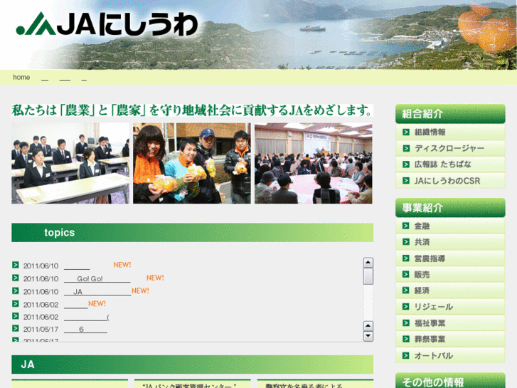 www.ja-nishiuwa.jp