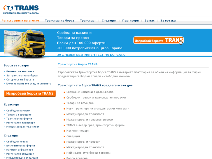 www.logintrans.bg