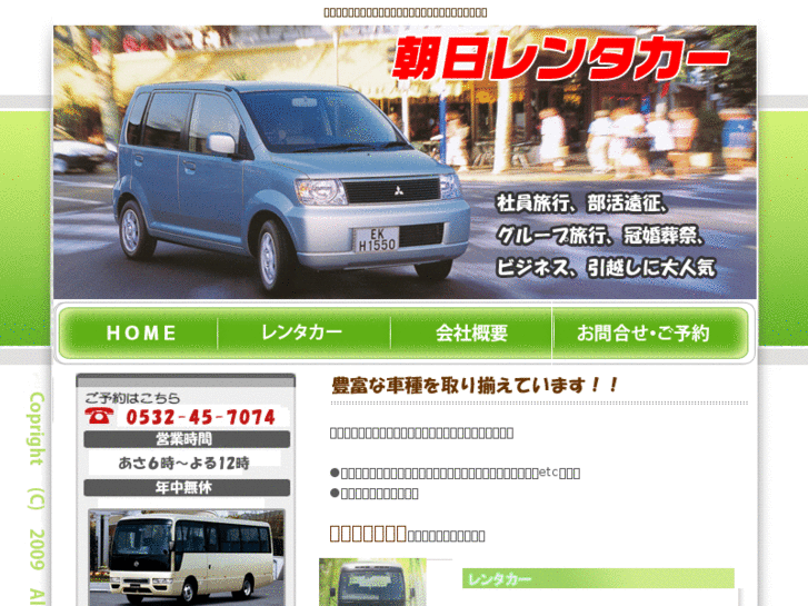 www.asahi-rentacar.com