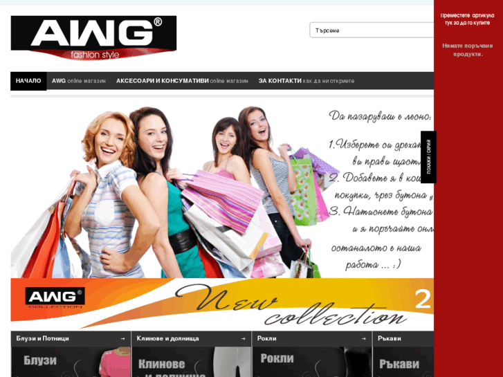 www.awgcollection.com