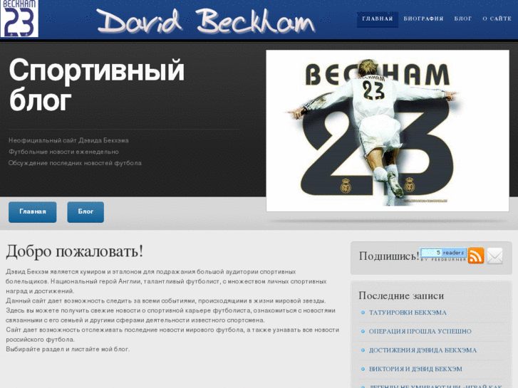 www.beckham-23.com