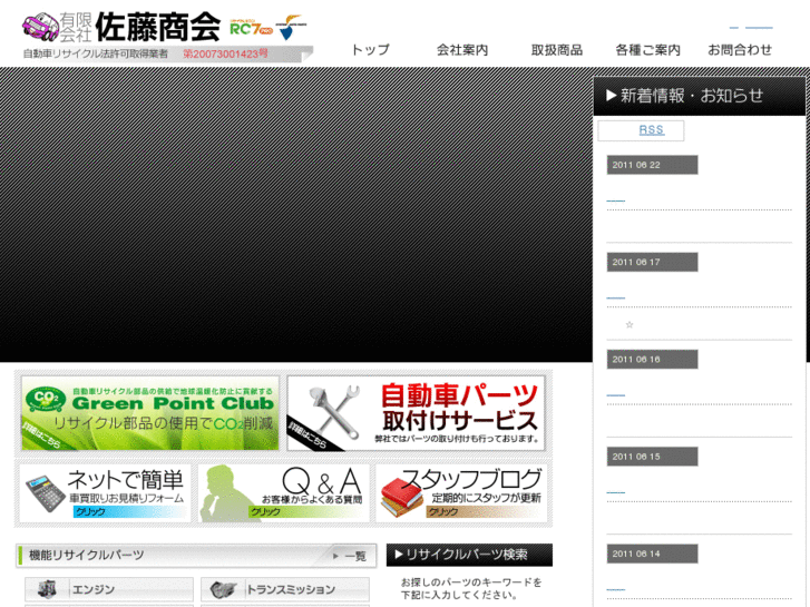 www.satoshokai2003.com