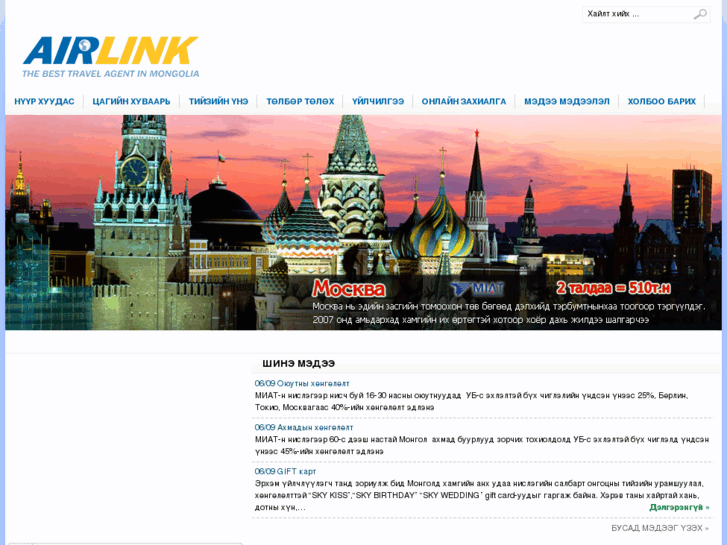 www.airlink.mn