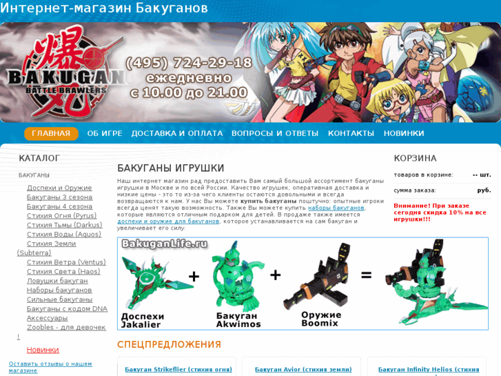 www.bakuganlife.ru