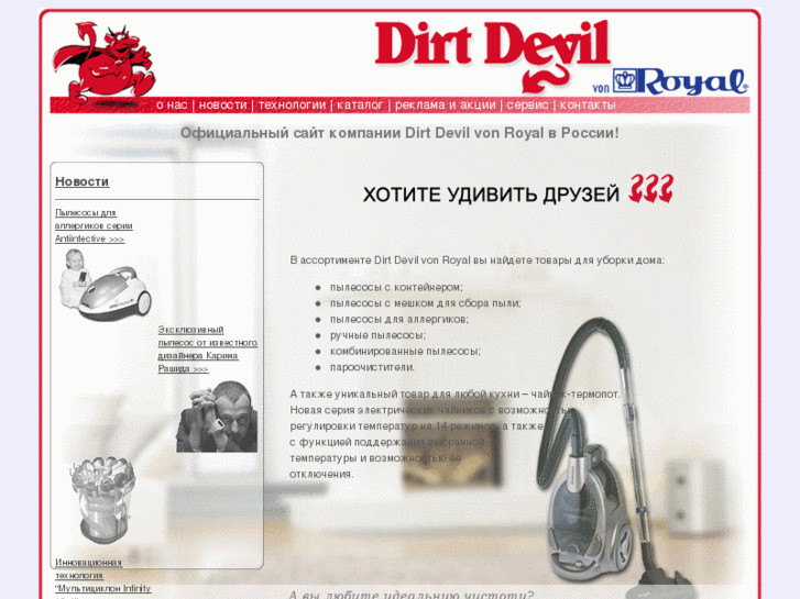 www.dirtdevil-rus.ru