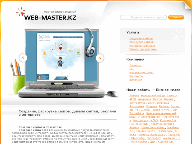 www.web-master.kz