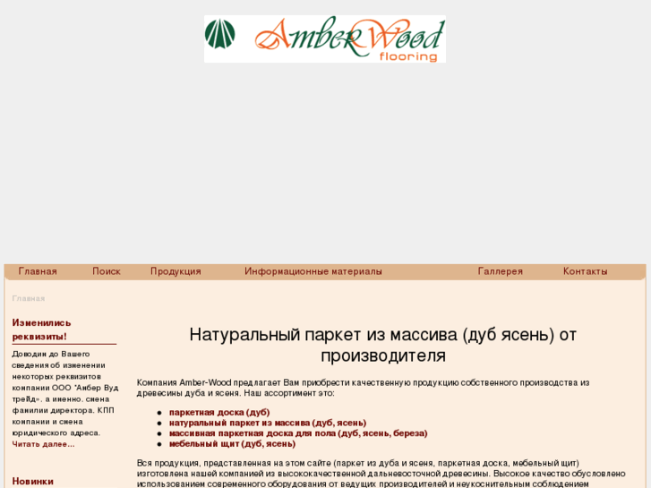www.amber-wood.ru