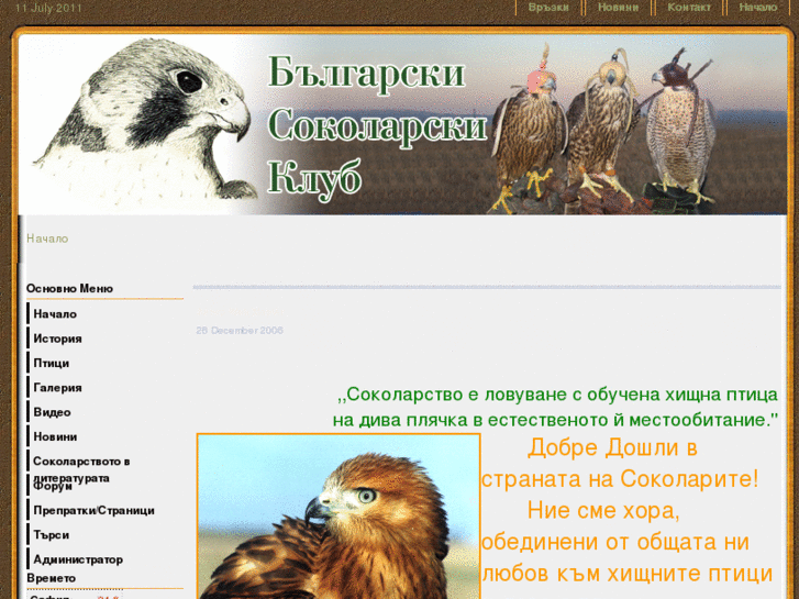 www.falconry-bg.com