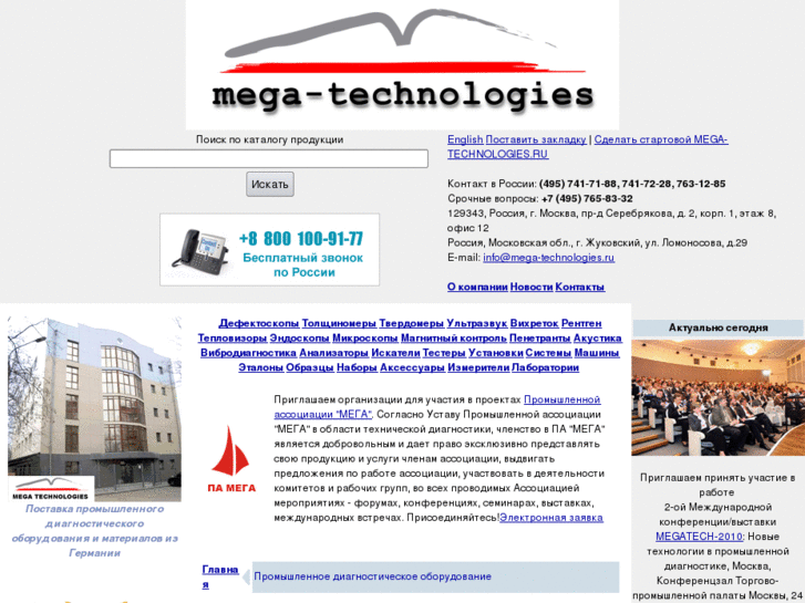 www.mega-technologies.ru