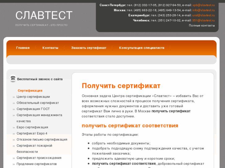 www.slavtest.ru