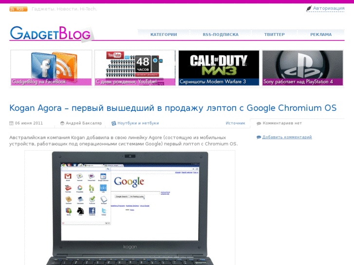 www.gadgetblog.ru