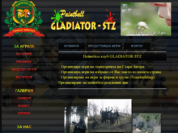 www.gladiatorstz.com