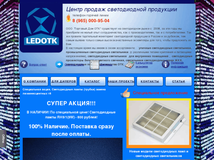 www.ledotk.ru