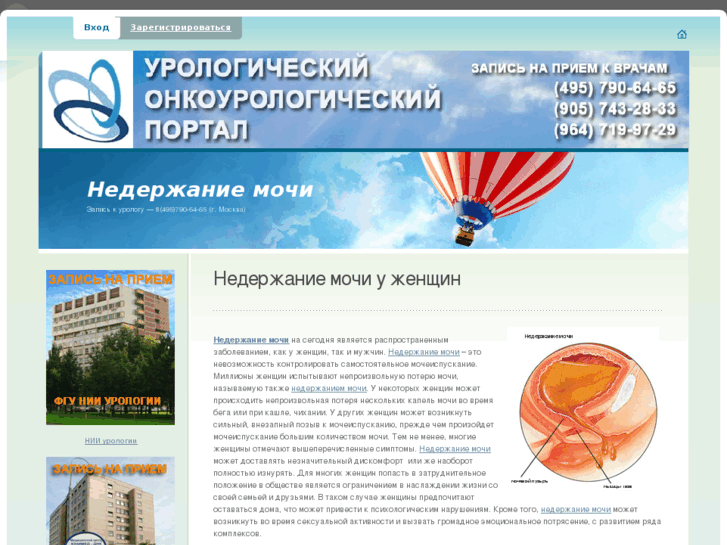 www.urinary-incontinence.ru