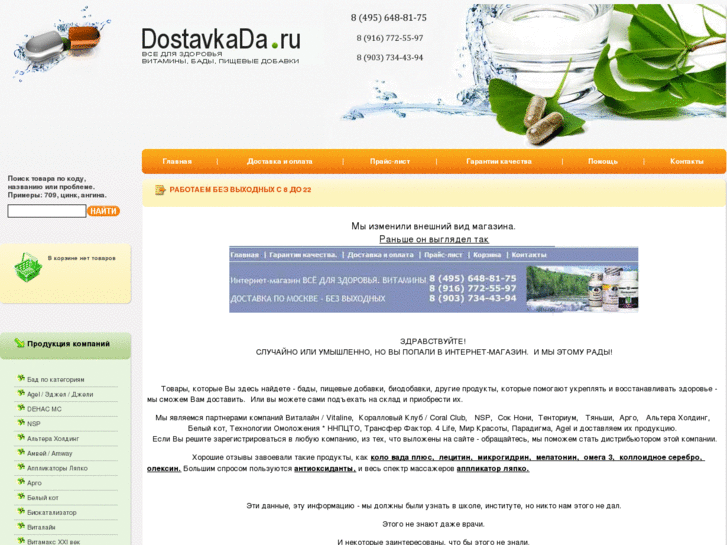 www.dostavkada.ru