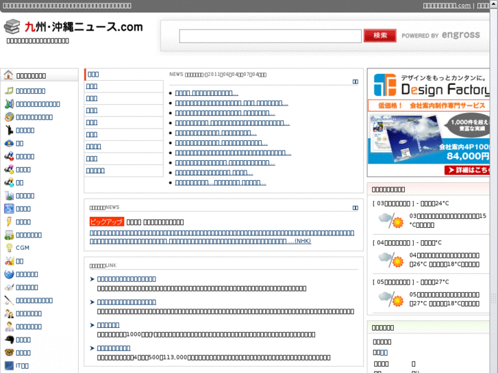 www.japanarea5-newslist.com