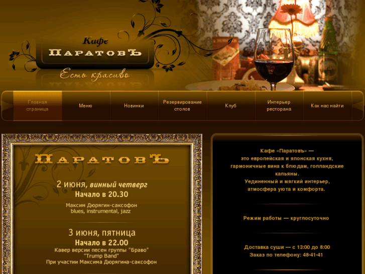 www.paratovcafe.ru