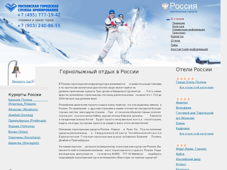 www.rus-ski.ru