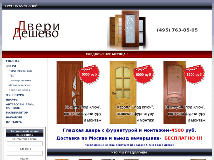 www.dverideshevo.ru