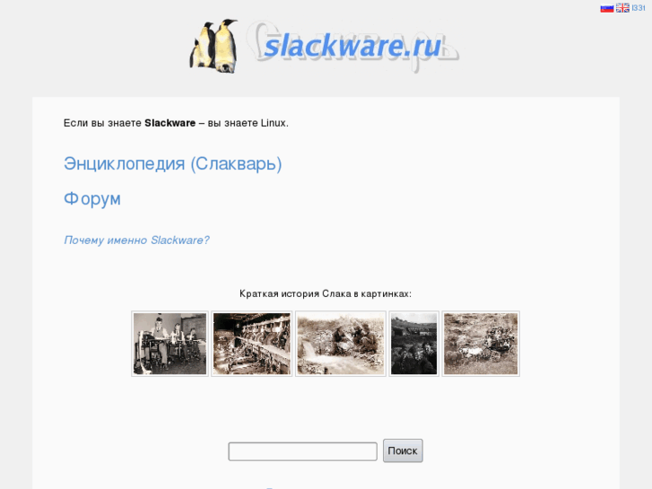 www.slackware.ru