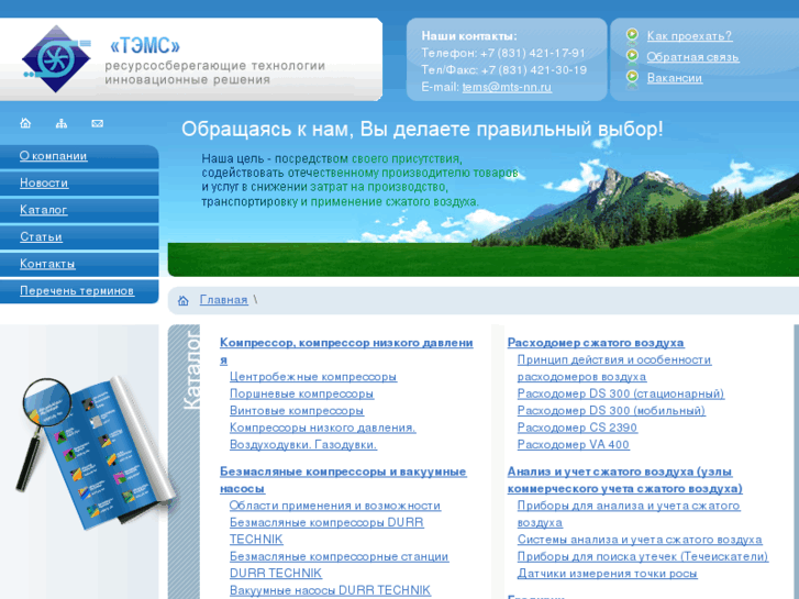 www.tems.ru