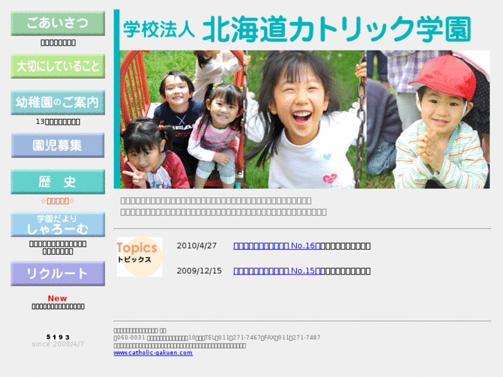 www.catholic-gakuen.com