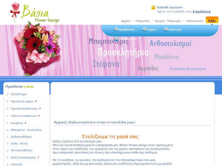 www.flowersbasia.gr