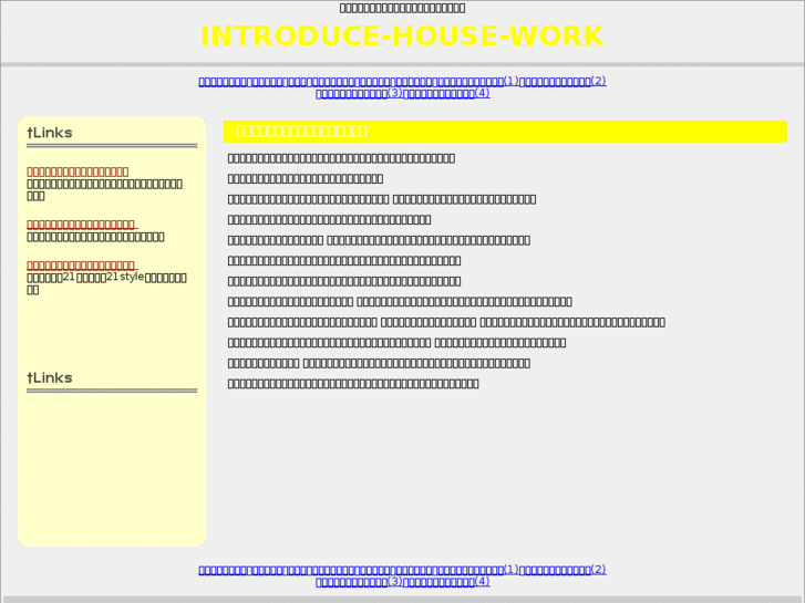 www.introduce-house-work.net