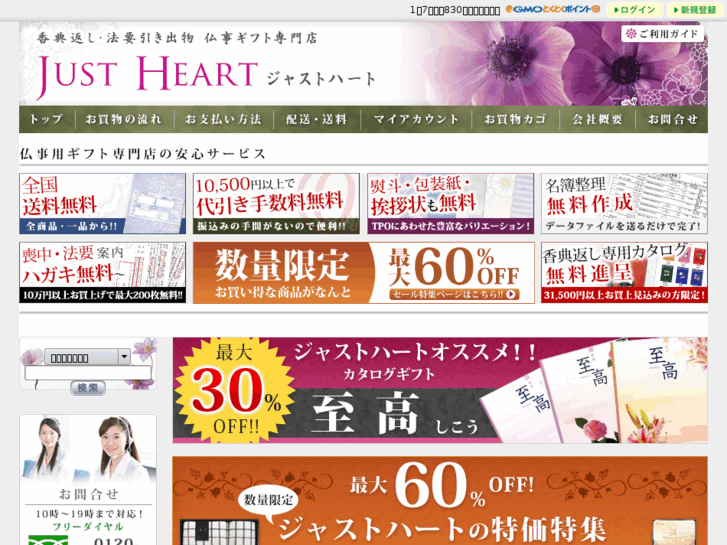 www.just-heart.jp