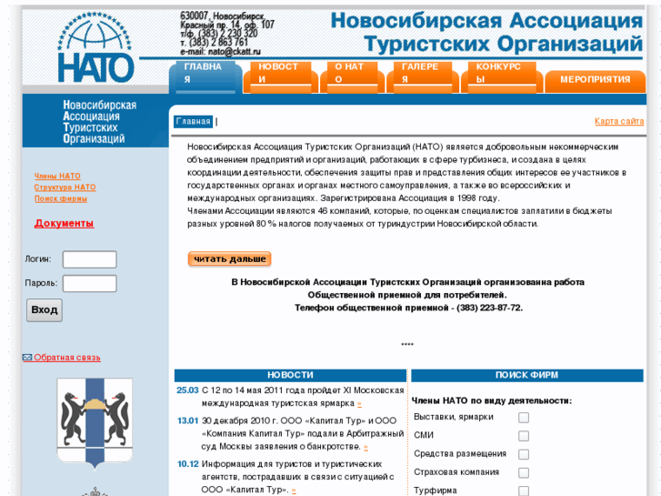 www.nato-nsk.ru