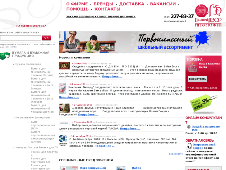 www.ofismir.ru