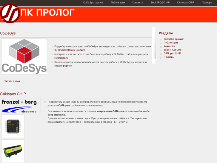 www.codesys.ru