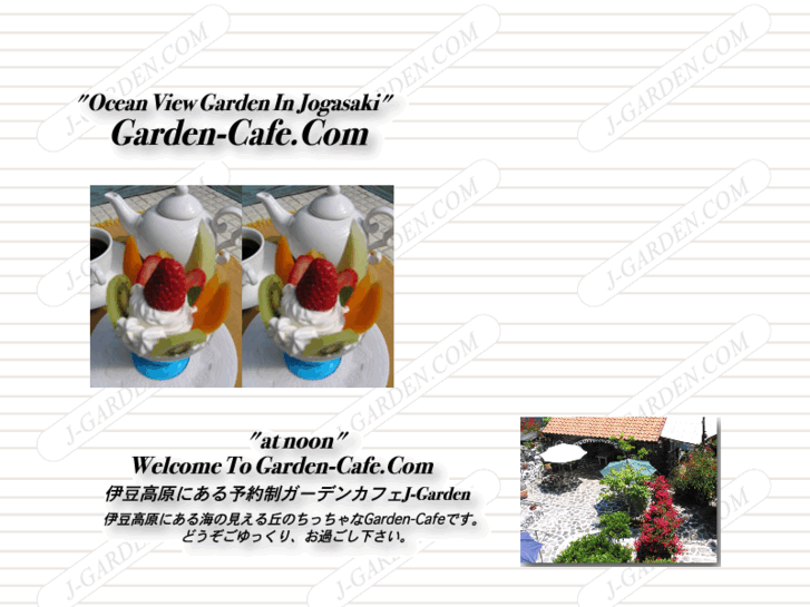 www.garden-cafe.com