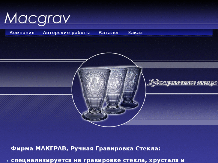 www.macgrav.com