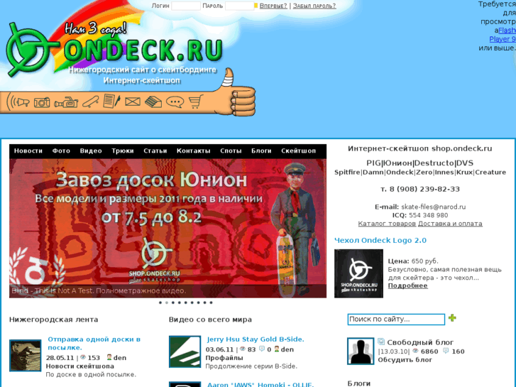 www.ondeck.ru