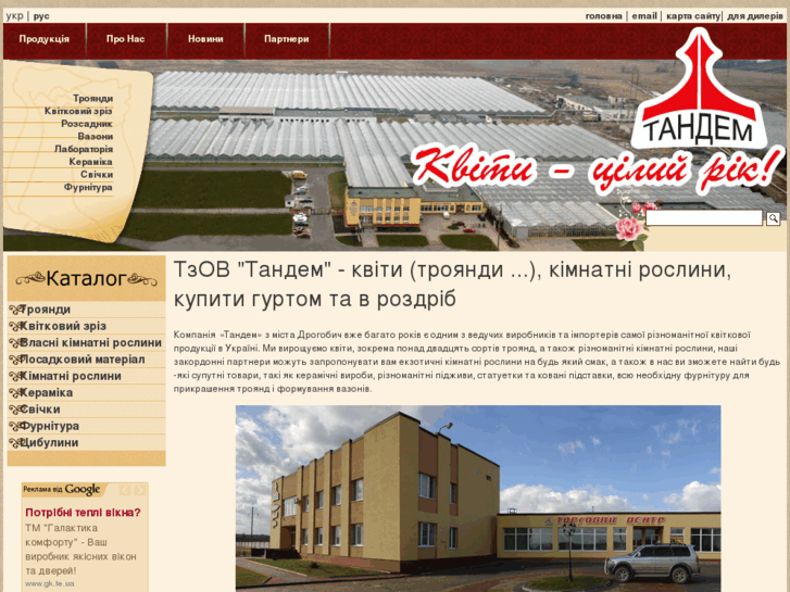 www.tandem-ua.com