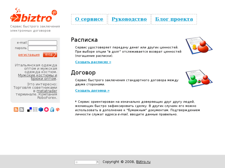 www.biztro.ru