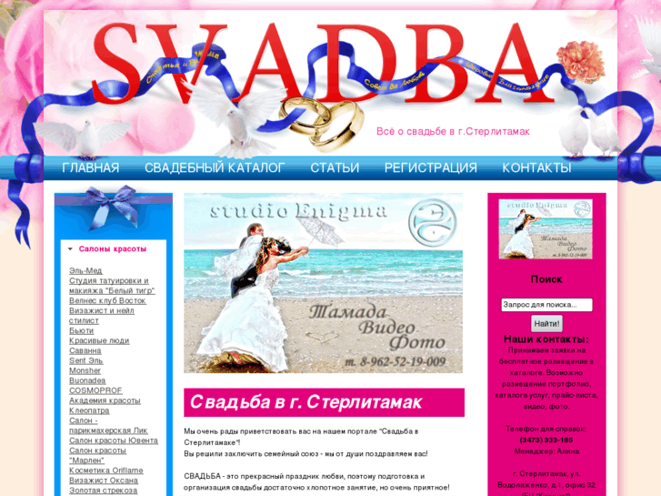 www.svadbastr.ru