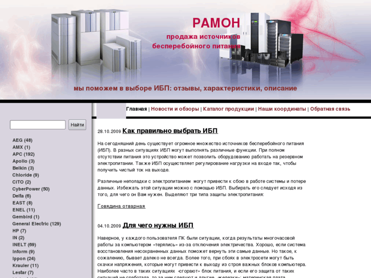 www.electronicaramon.com