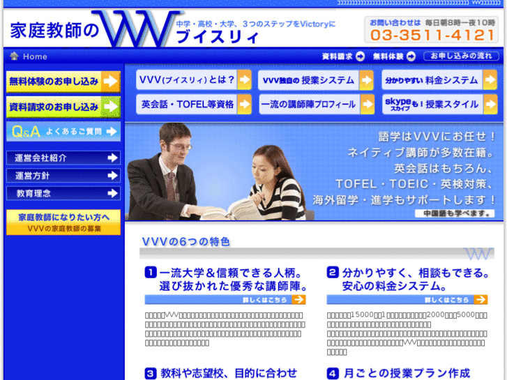 www.kateikyoushi-vvv.com