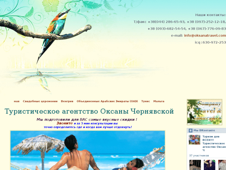 www.oksanatravel.com