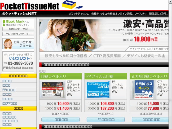 www.pocket-tissue.net