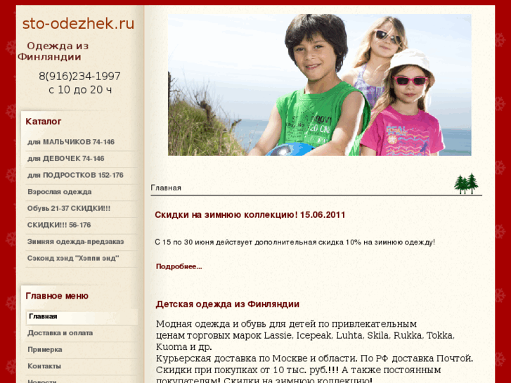 www.sto-odezhek.net