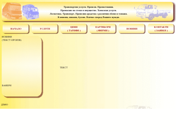 www.transportni-uslugi.com