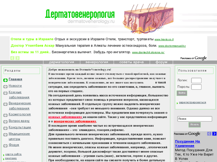 www.dermatovenerology.ru