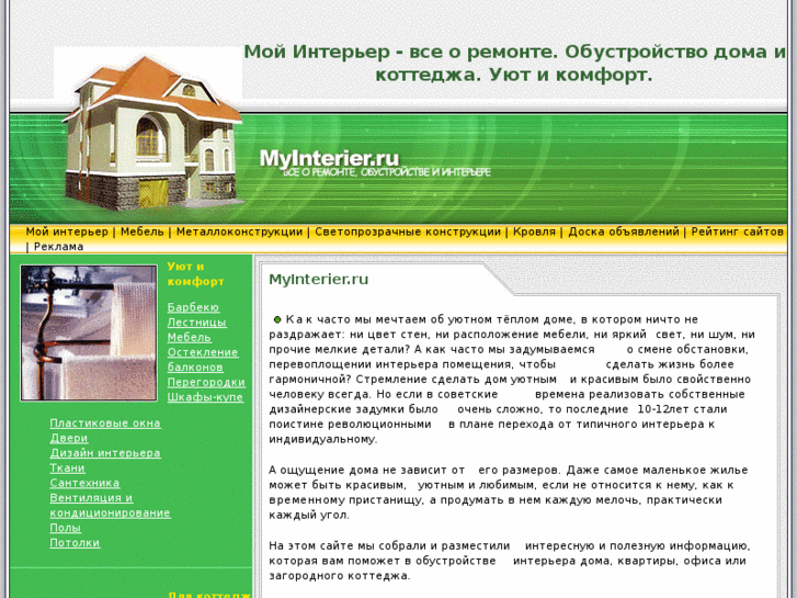 www.myinterier.ru