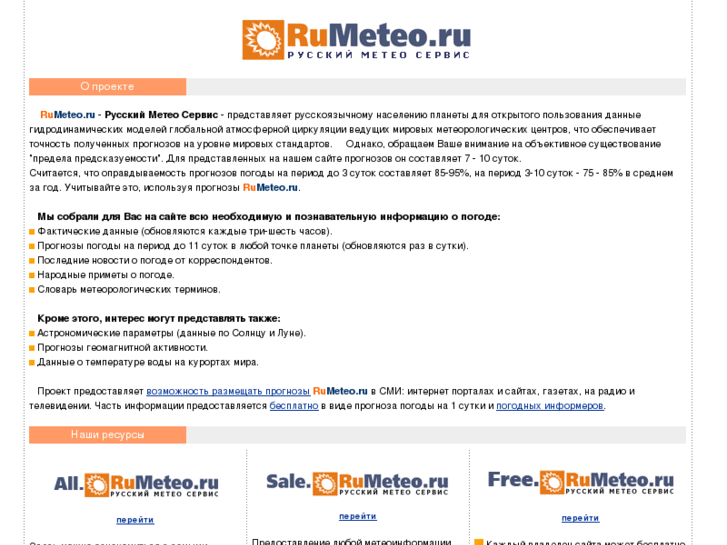 www.rumeteo.ru