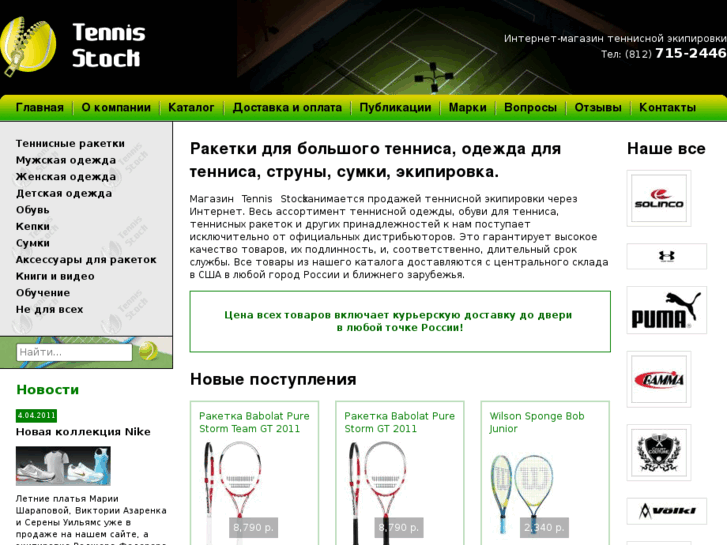 www.tennis-stock.com